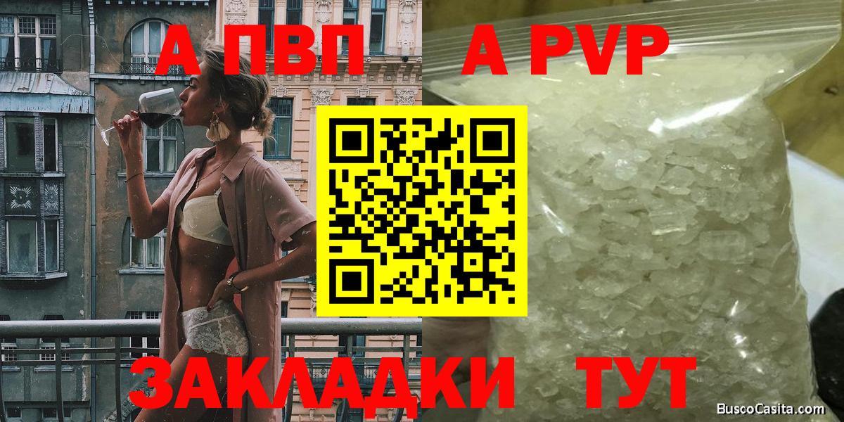 A-PVP Соль Рязань