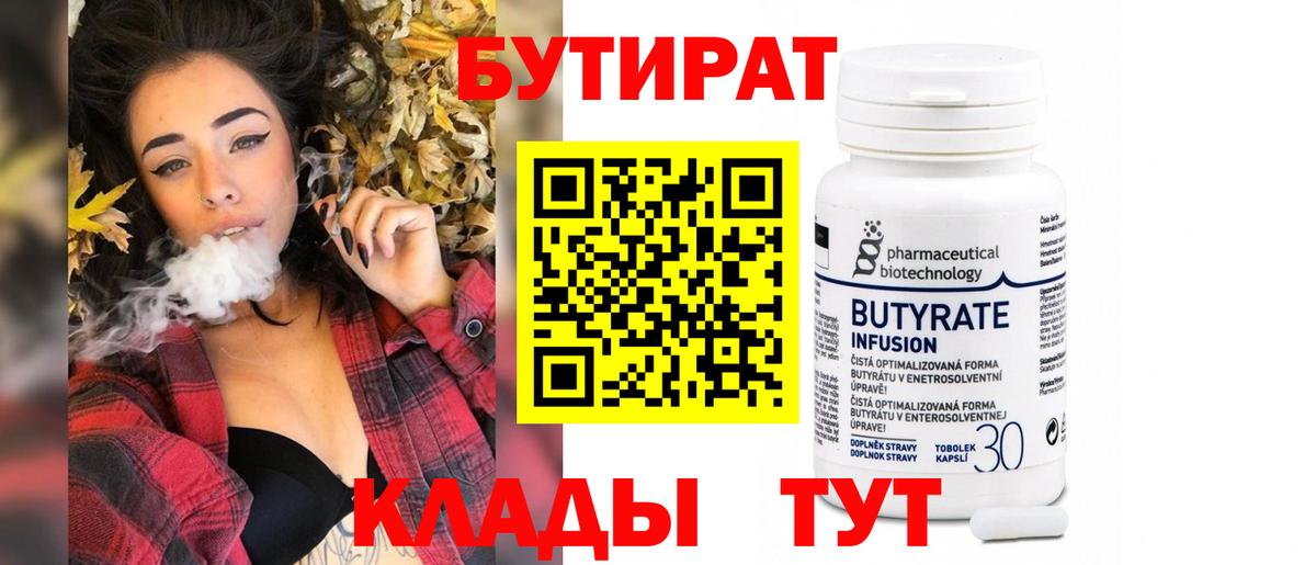 Бутират оксана  Вход с VPN  Рязань 