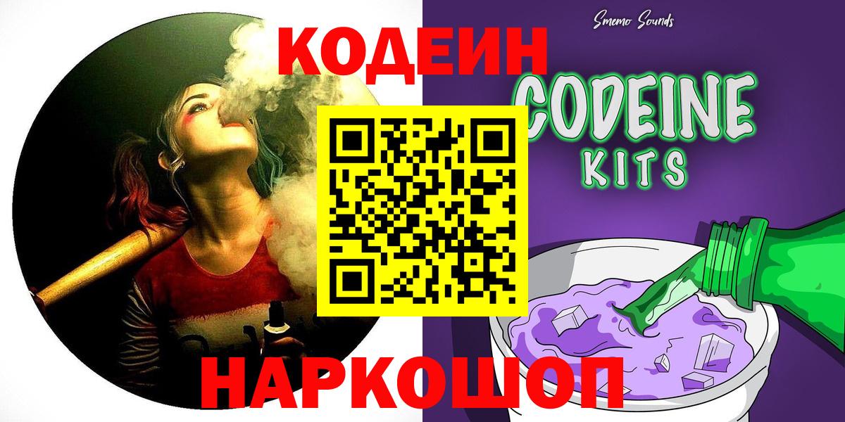 Рязань  Кодеиновый сироп Lean Purple Drank  Вход с VPN 