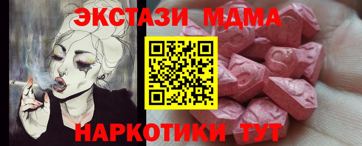 ЭКСТАЗИ MDMA Рязань